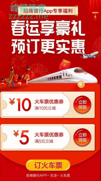 <招商银行>免费领15元火车票优惠券（截至不详 ）