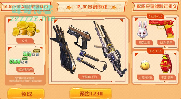 <逆战1230>公测盛典登录游戏领Q币(截止12月31日)