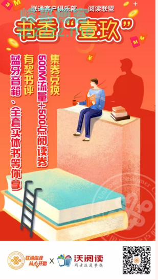 <联通客户俱乐部>书香“壹玖”（截止1月4日）