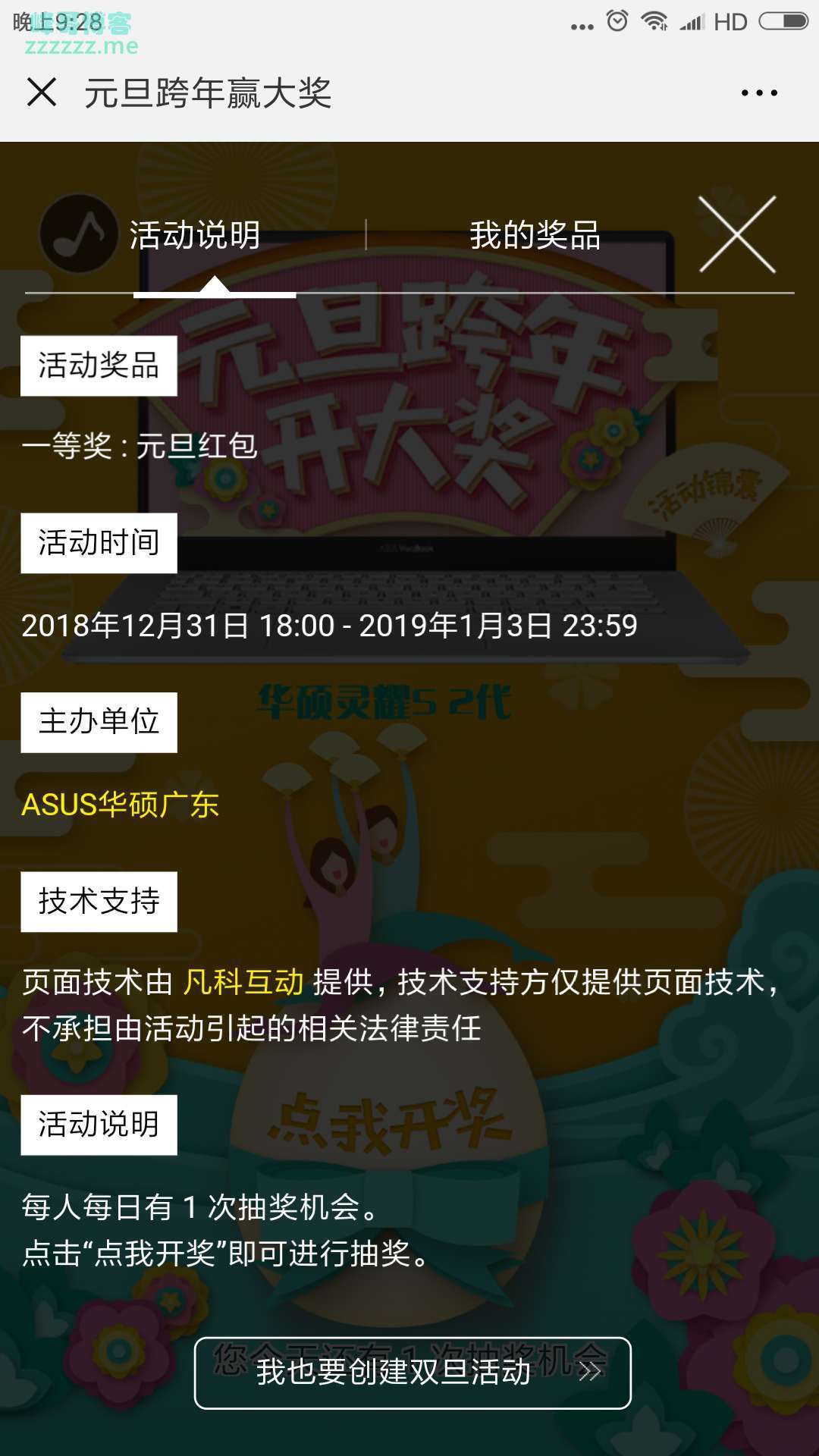 <ASUS华硕广东>2018年，你的目标实现了吗（截至1月3日）