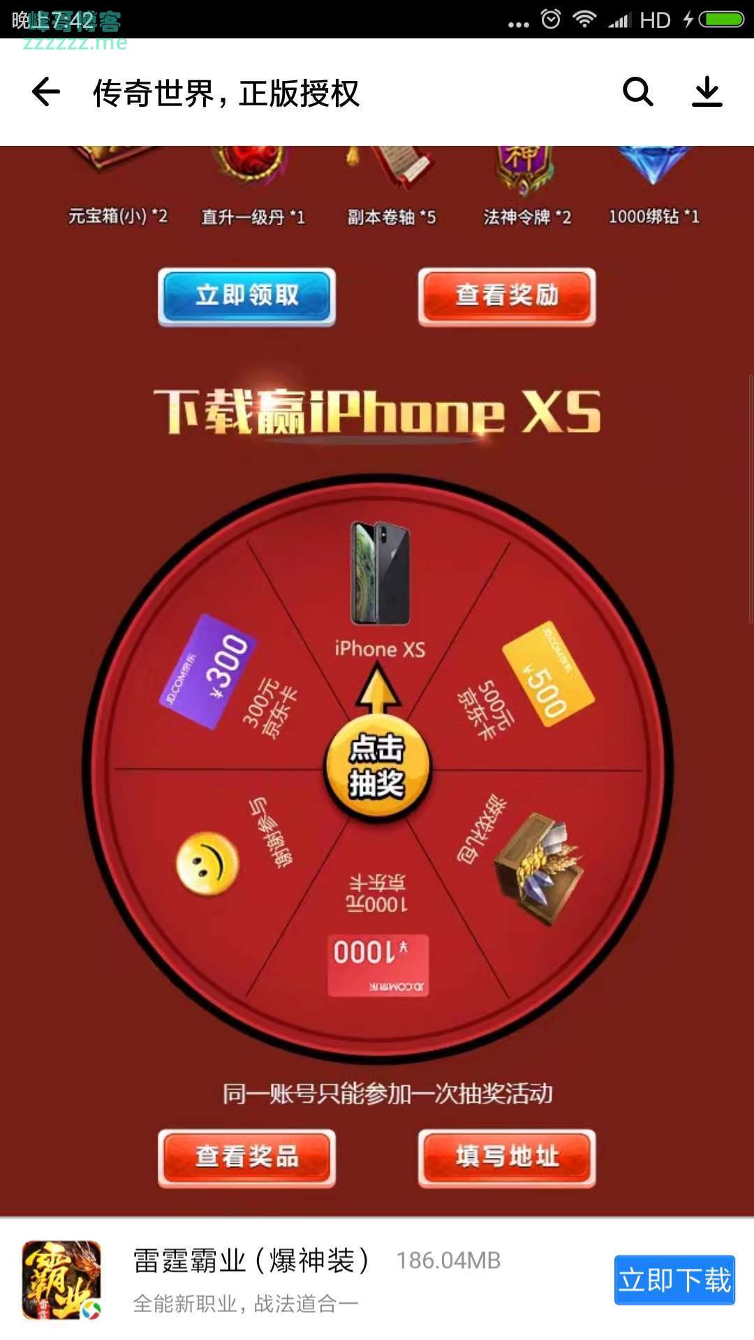 <应用宝>雷霆霸业 下载抽奖（截止不详）