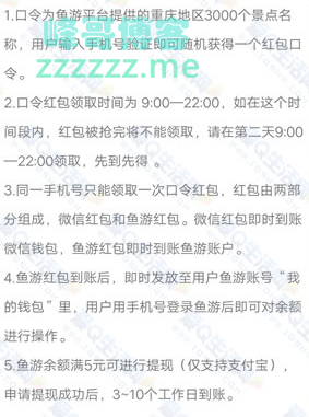 <鱼游>输口令领现金红包（截止不详）