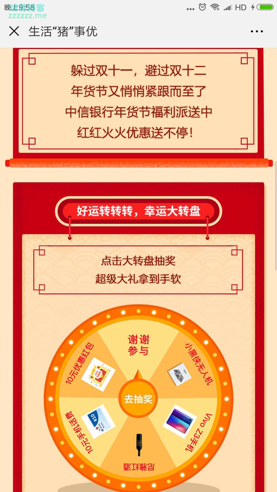 <中信银行>春节扫货攻略丨大礼抽奖（截止不详）