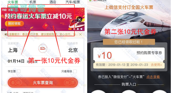 <同程艺龙>免费领两张火车票10元代金券(截止2月28日)