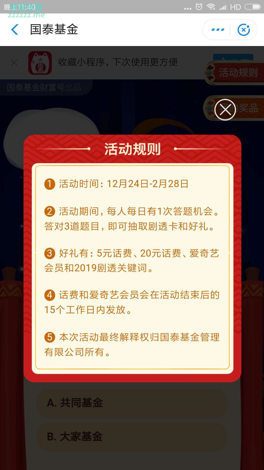 <国泰基金>点击预测你的新年运势（截止2月28日）