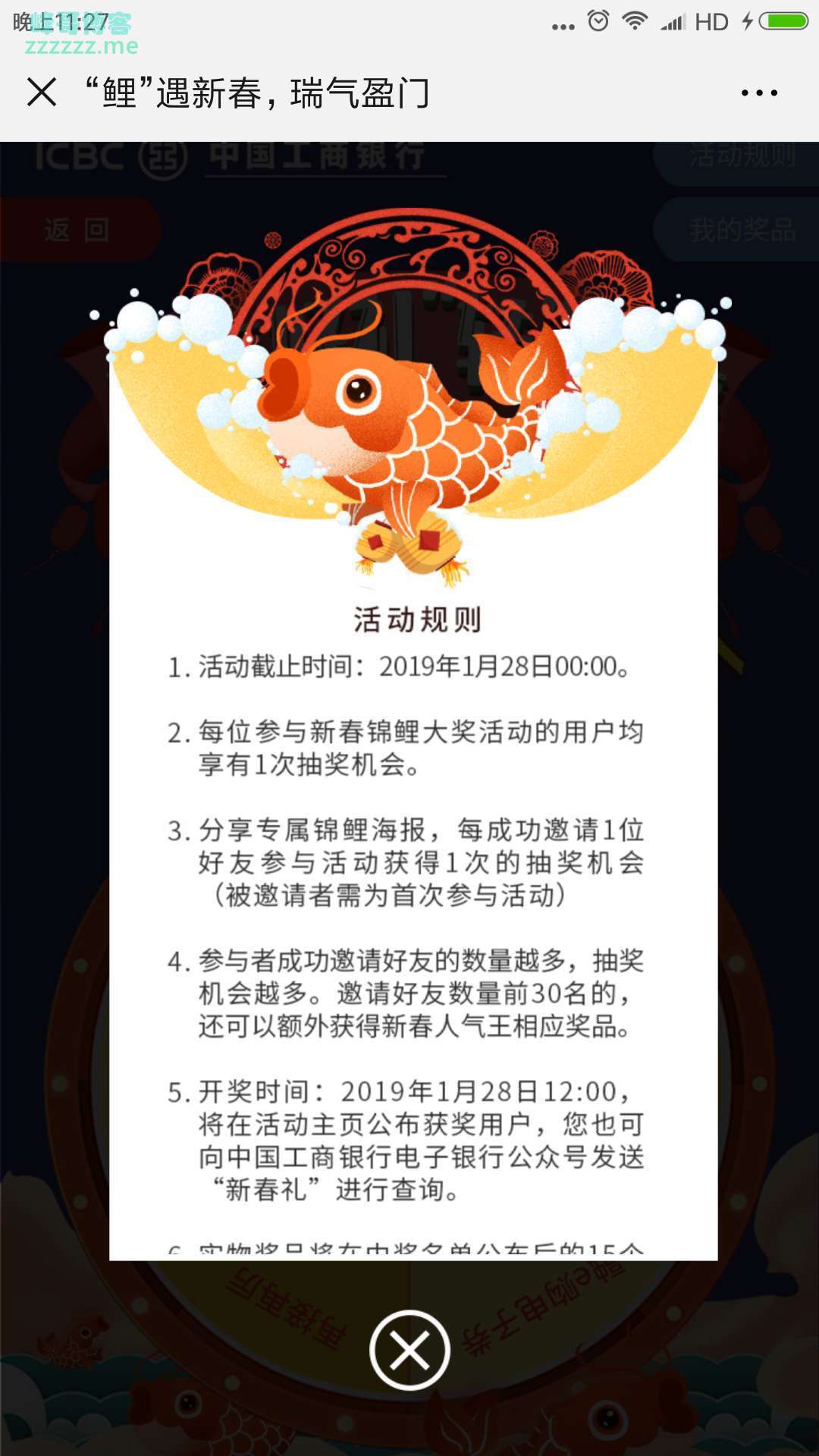<中国工商银行电子银行>Mate20+戴森3件套+LAMER…免费送（截止1月28日）