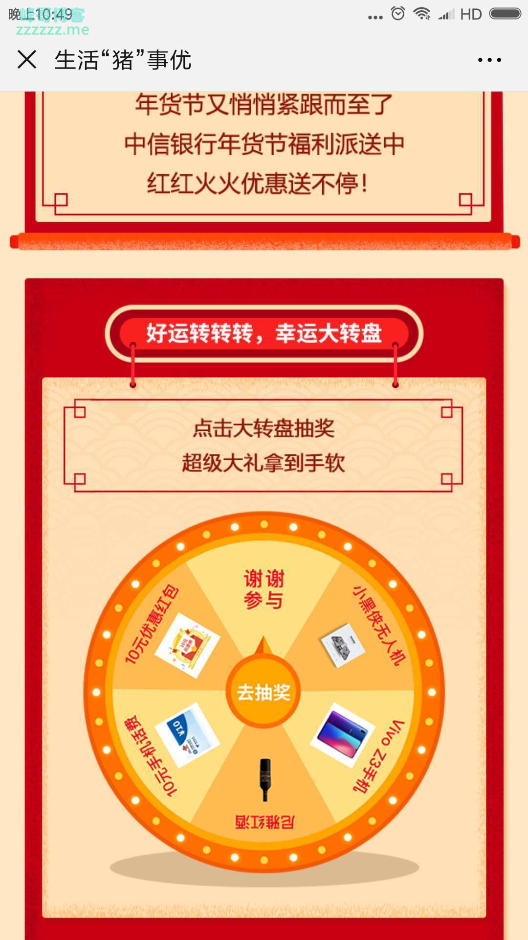 <中信银行>生活猪事优（截止不详）