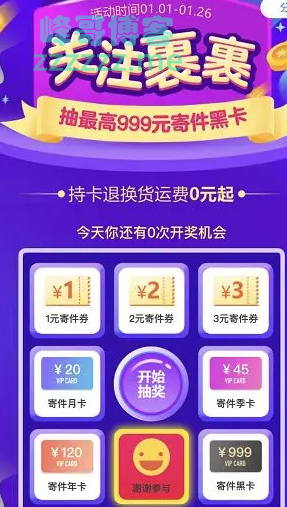 <>菜鸟裹裹关注店铺抽奖(截止1月26日)
