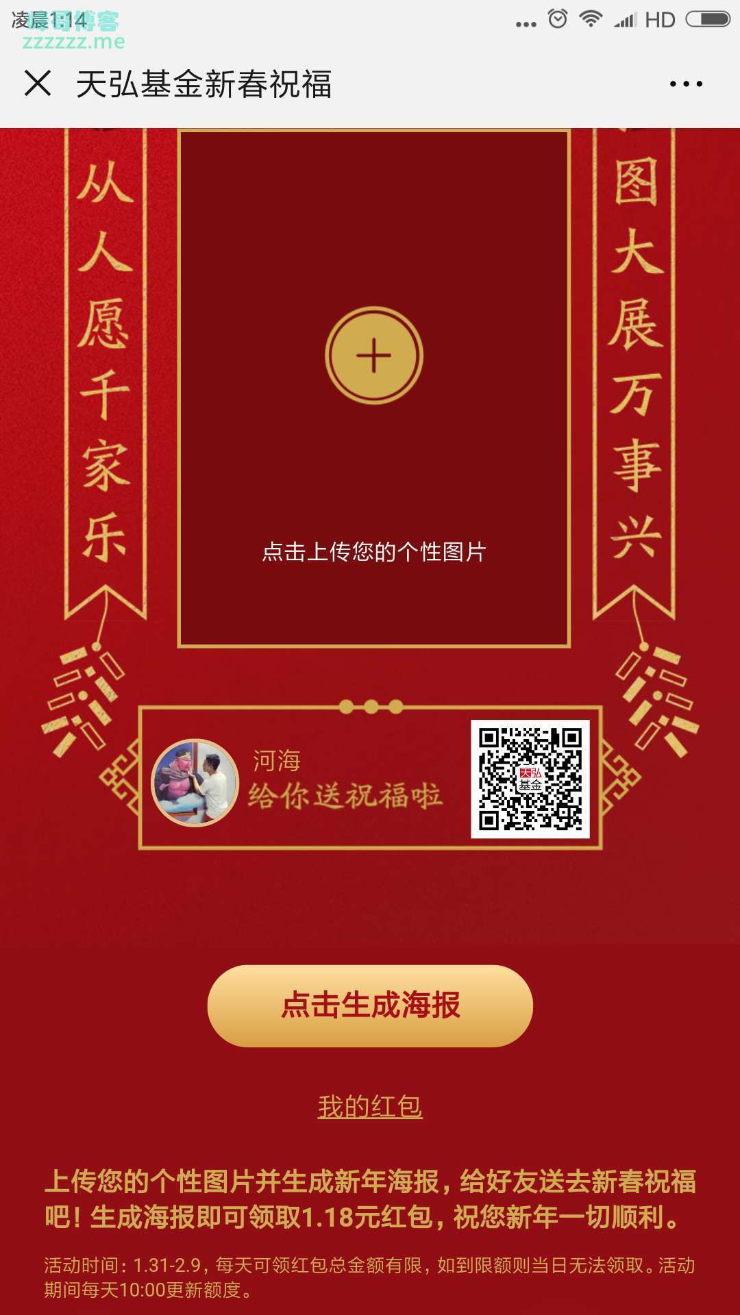 <天弘基金>送新春祝福红包（截止2月9日）