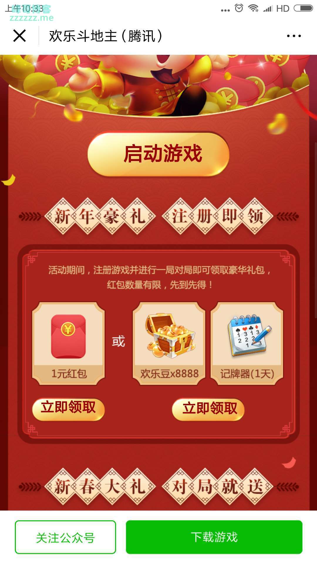 <欢乐斗地主>新年送豪礼(截至2月28日)