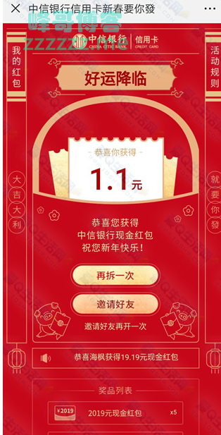 <中信银行xing/用卡>抽新春红包（截至2月22日）
