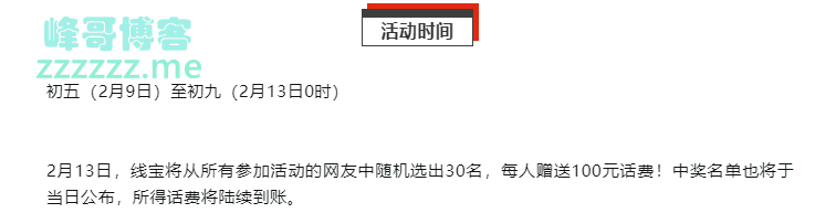 <四川在线>晒图赢话费!春节返程(截止2.13)