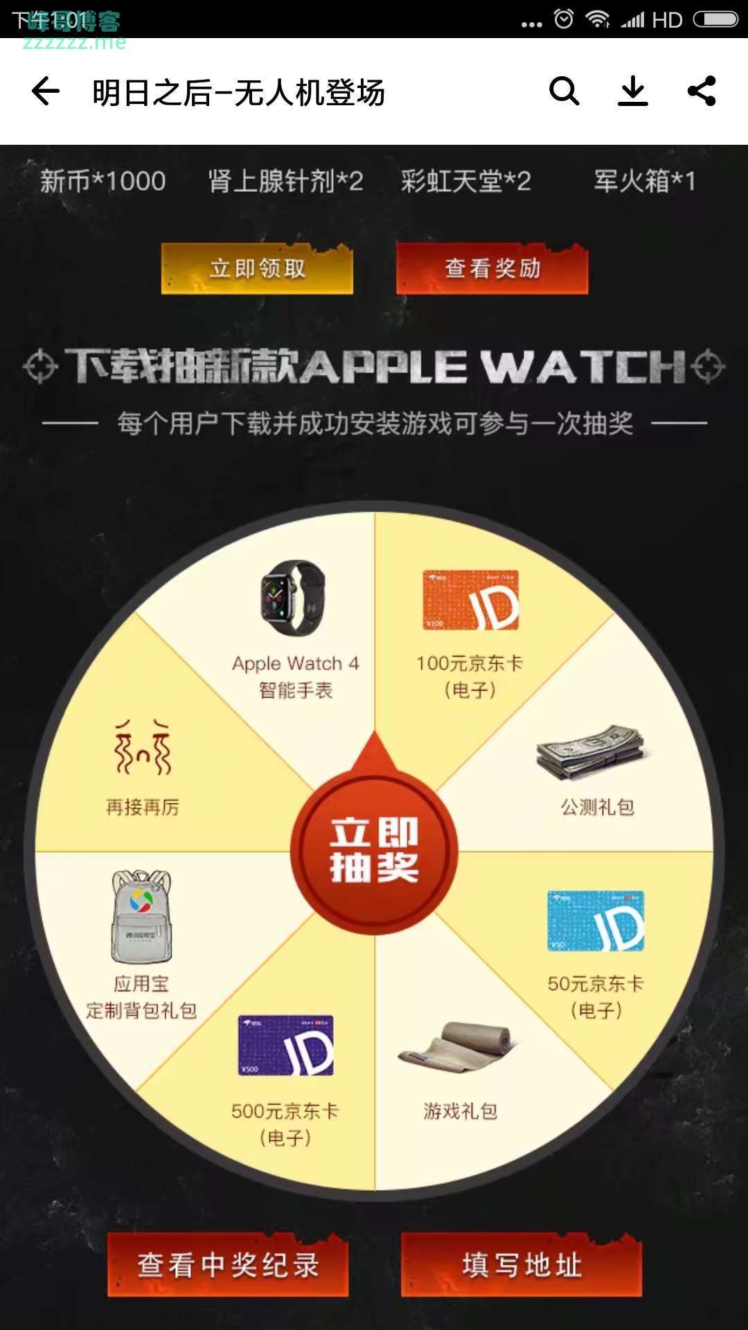 <应用宝>明日之后 下载抽奖（截至2月13日）