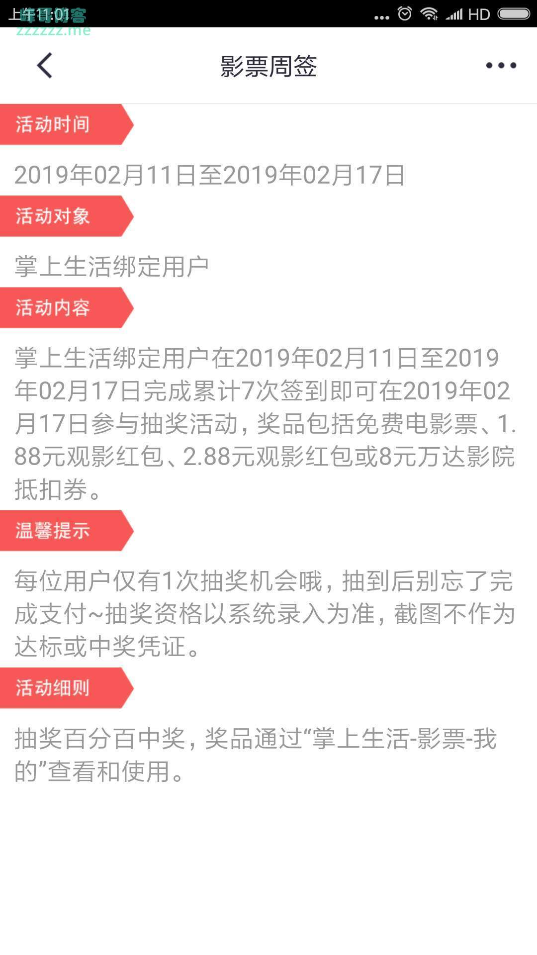 <掌上生活>影票周签（截至2月17日）