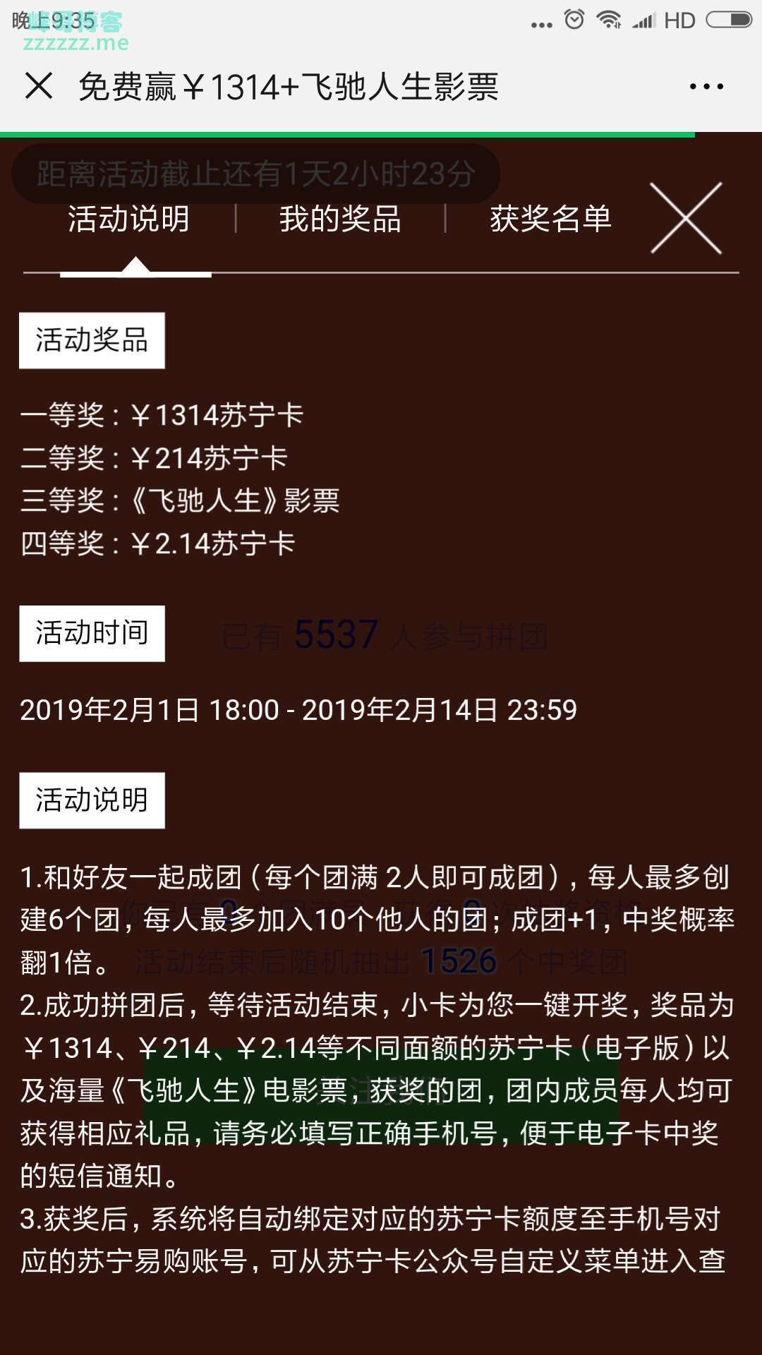 <苏宁卡>情人节活动（截至2月14日）