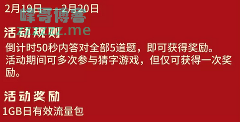 <辽宁联通>元宵猜字:猜对送1GB(截止2月20日)