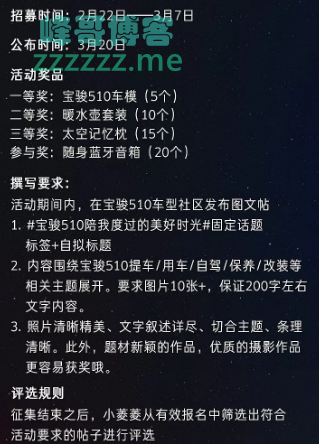<五菱宝骏用户之家>重磅壕礼、颜兽510、强势征集（截至3月7日）