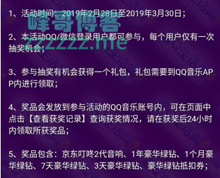 <QQ音乐>畅听歌手金曲抽3天~1年豪华绿钻(截止3月30日)