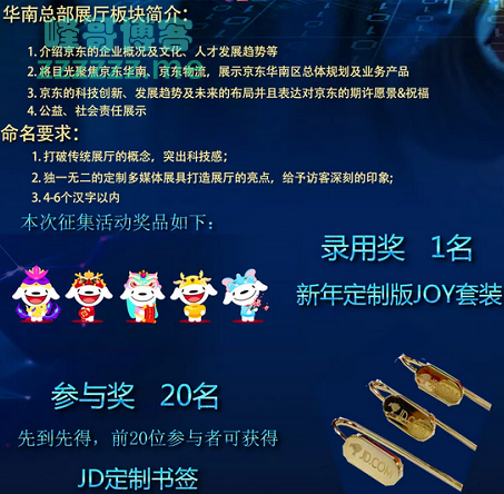 <京彩华南>华南总部大楼|展厅命名有奖征集（截至3月8日）