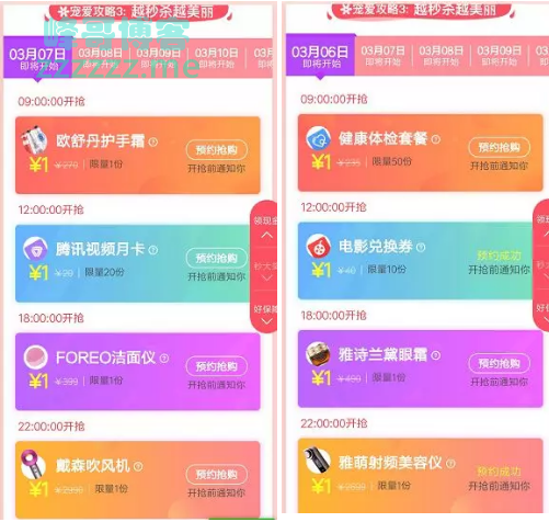 <微保>越秒杀越美丽（截止3月11日）