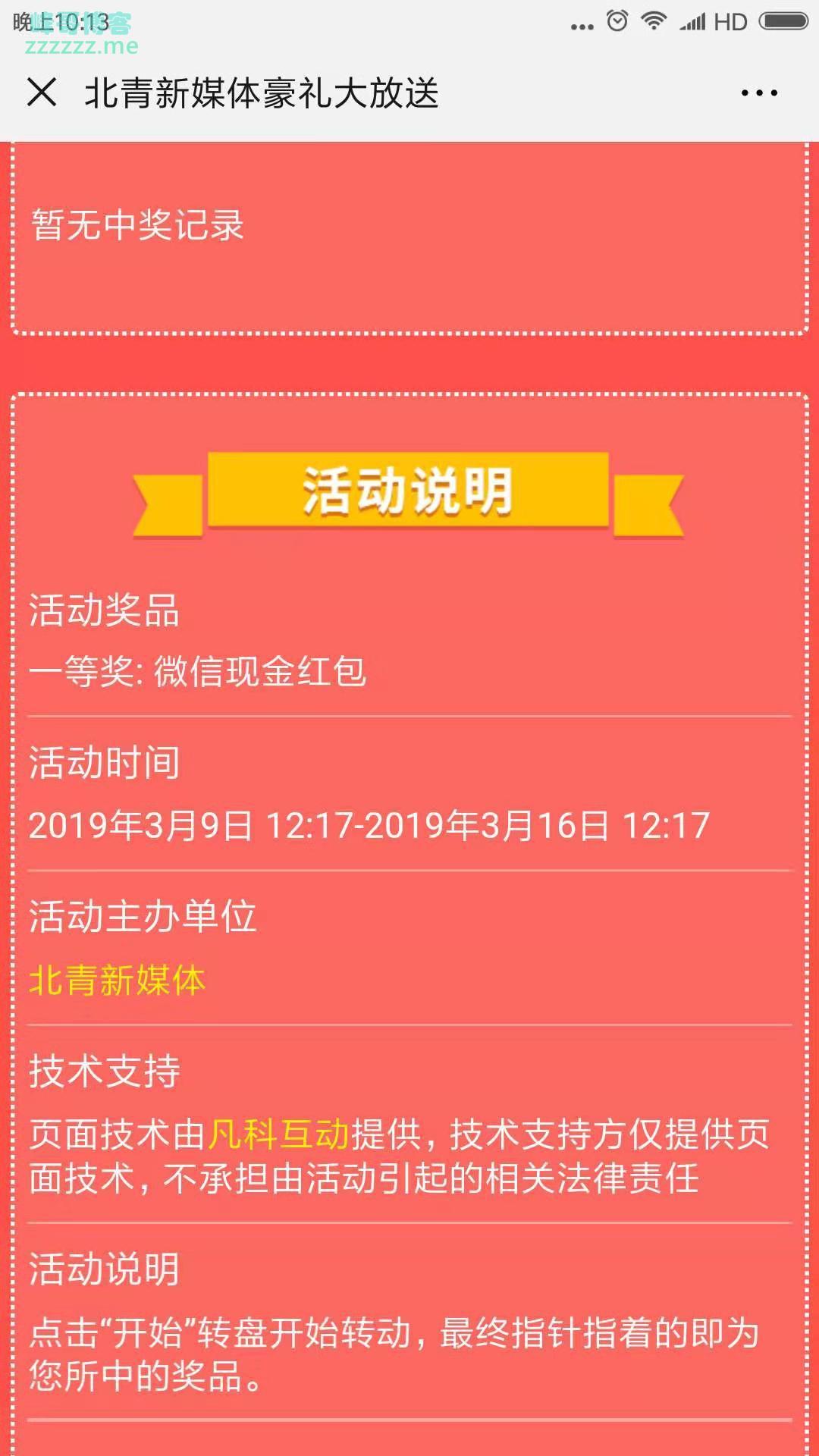 <北京青年报>第10周抽奖（截至3月16日）