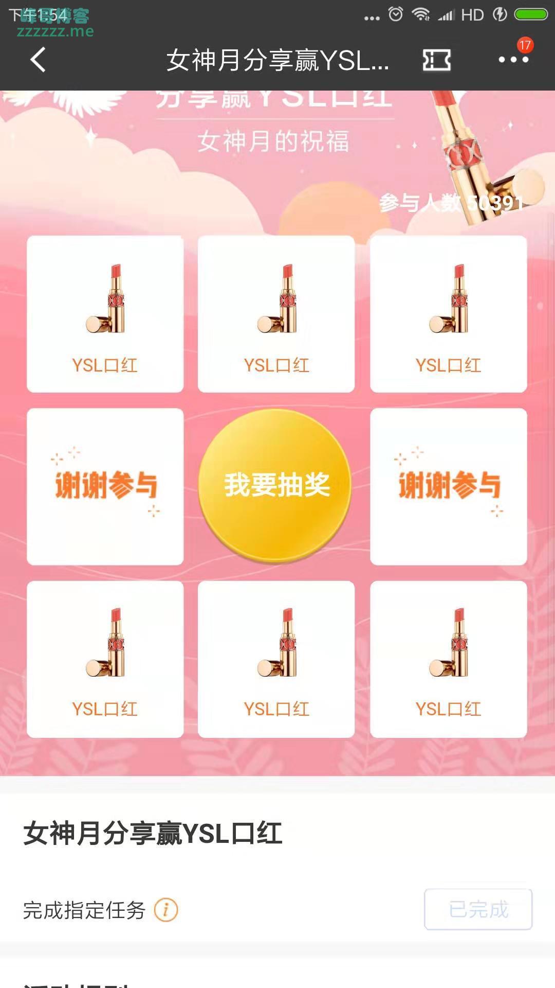 <招行>女神节分享赢YSL口红（截止3月31日）
