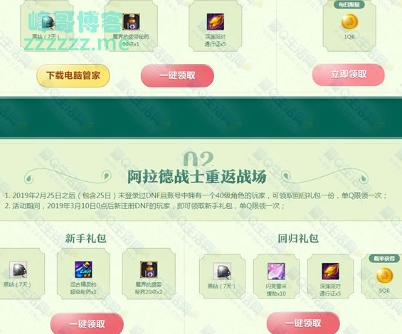 <DNF>登陆即领Q币和7~14天黑钻(截至4月10日)