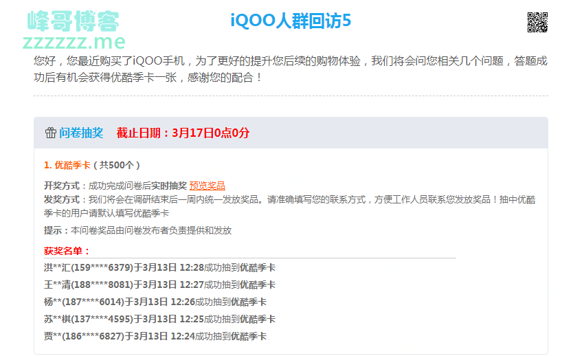 <微卷星>IQOO人群回访调查（截至3月17日）