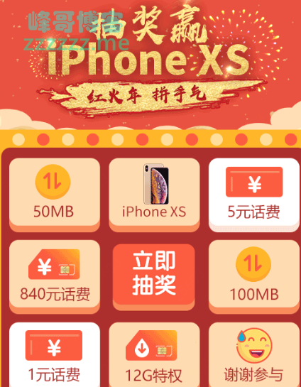 <江苏联通>锦鲤驾到（截至不详）