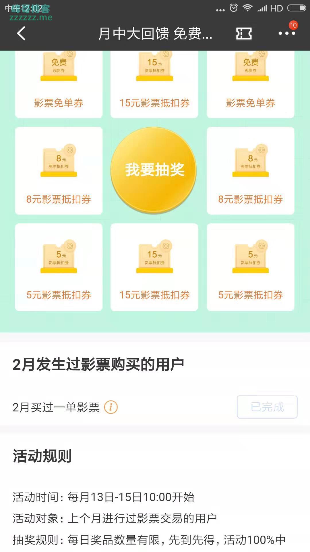 <招行>月中大回馈 免费抽观影券（截至3月15日）