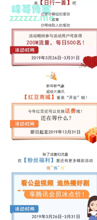 <微公益365>第一波微公益365粉丝福利来袭（截至3月31日）