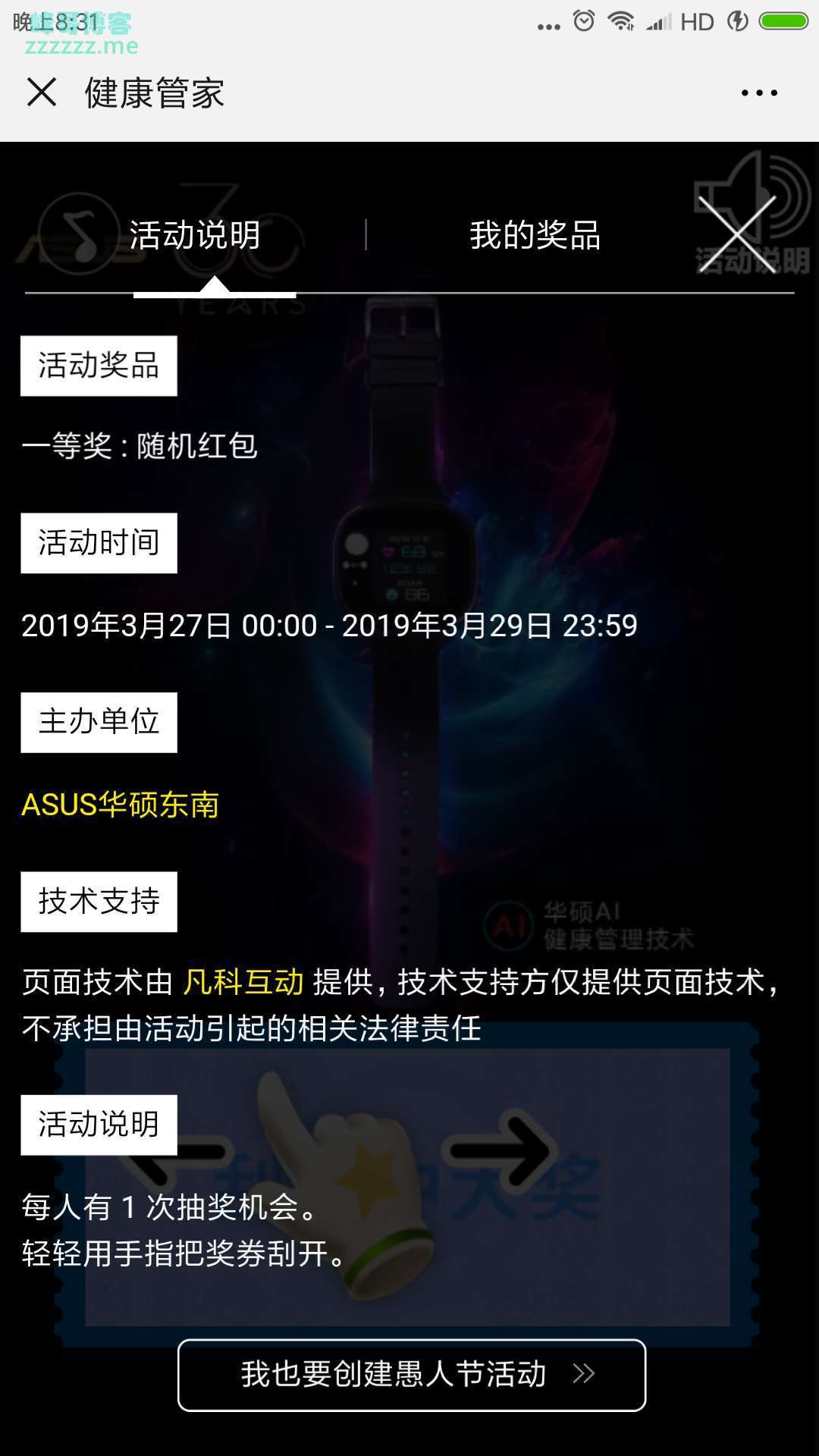 <ASUS华硕东南>健康福利（截止3月29日）