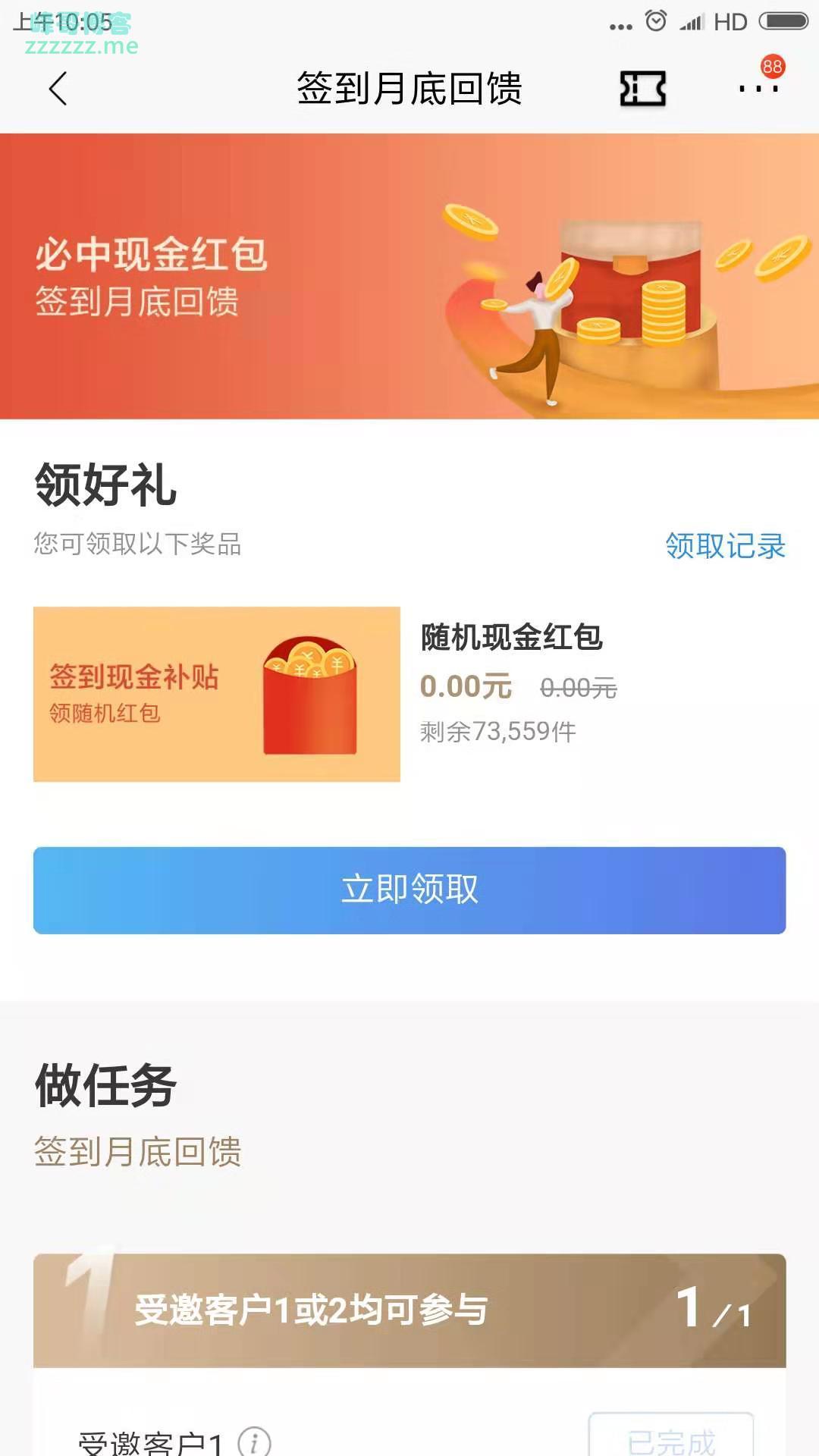 招行必中现金红包（截止8月31日）