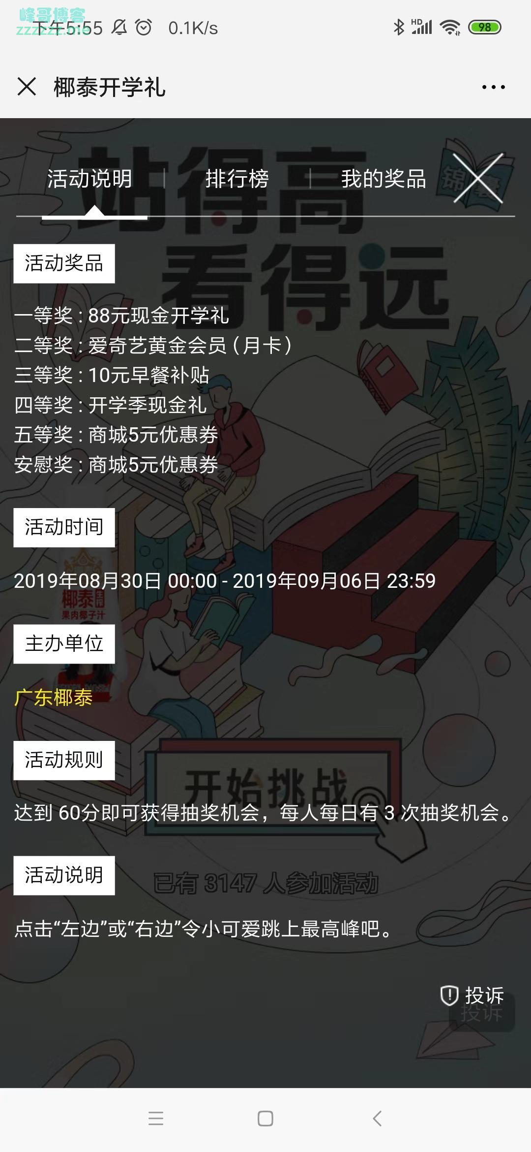 椰泰原生态饮品开学礼（截止9月6日）