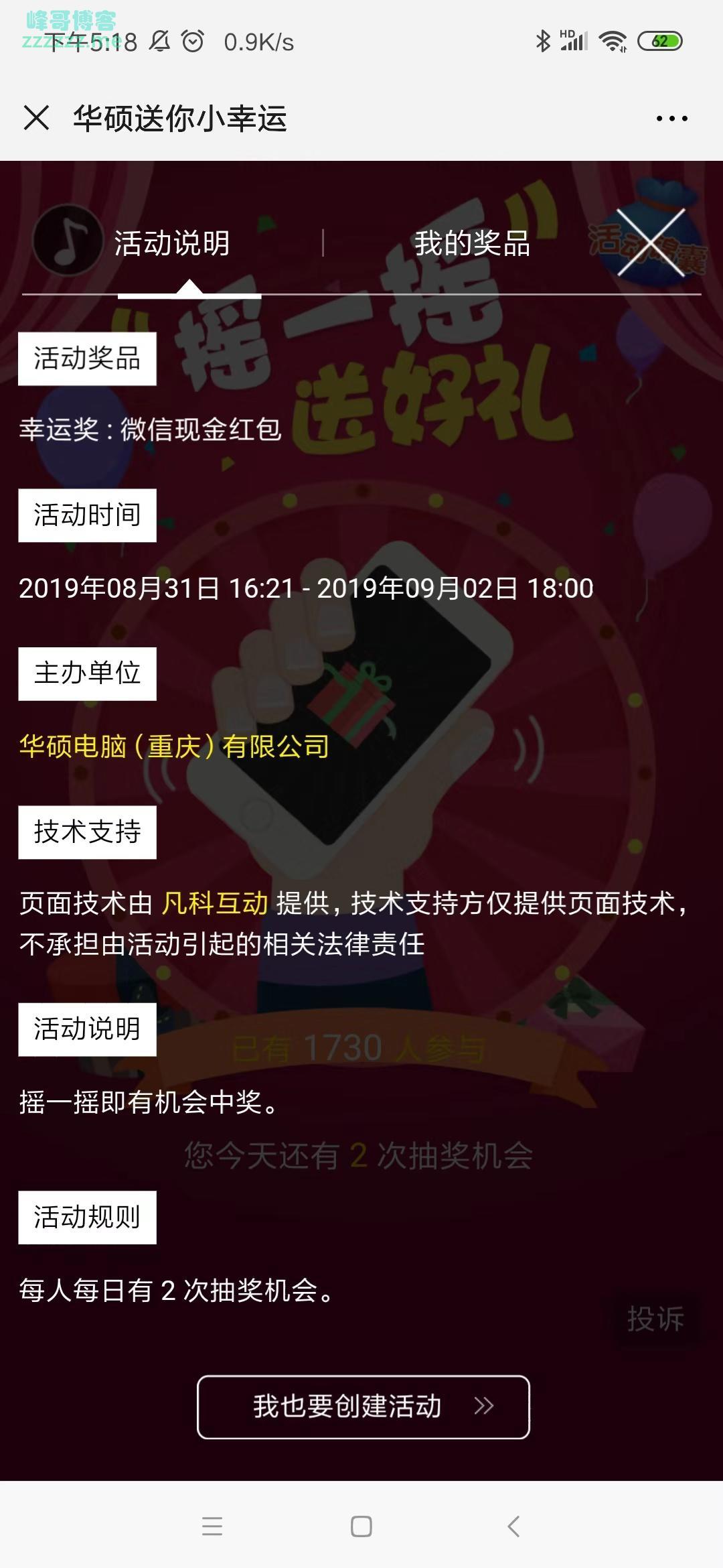 ASUS华硕重庆摇一摇送好礼（截止9月2日）