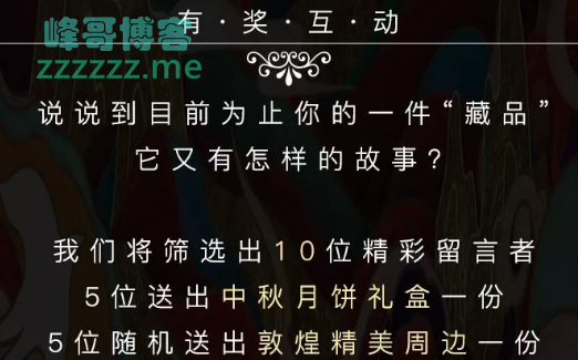 良品铺子美食旅行到目前为止你的一件藏品(截止不详)