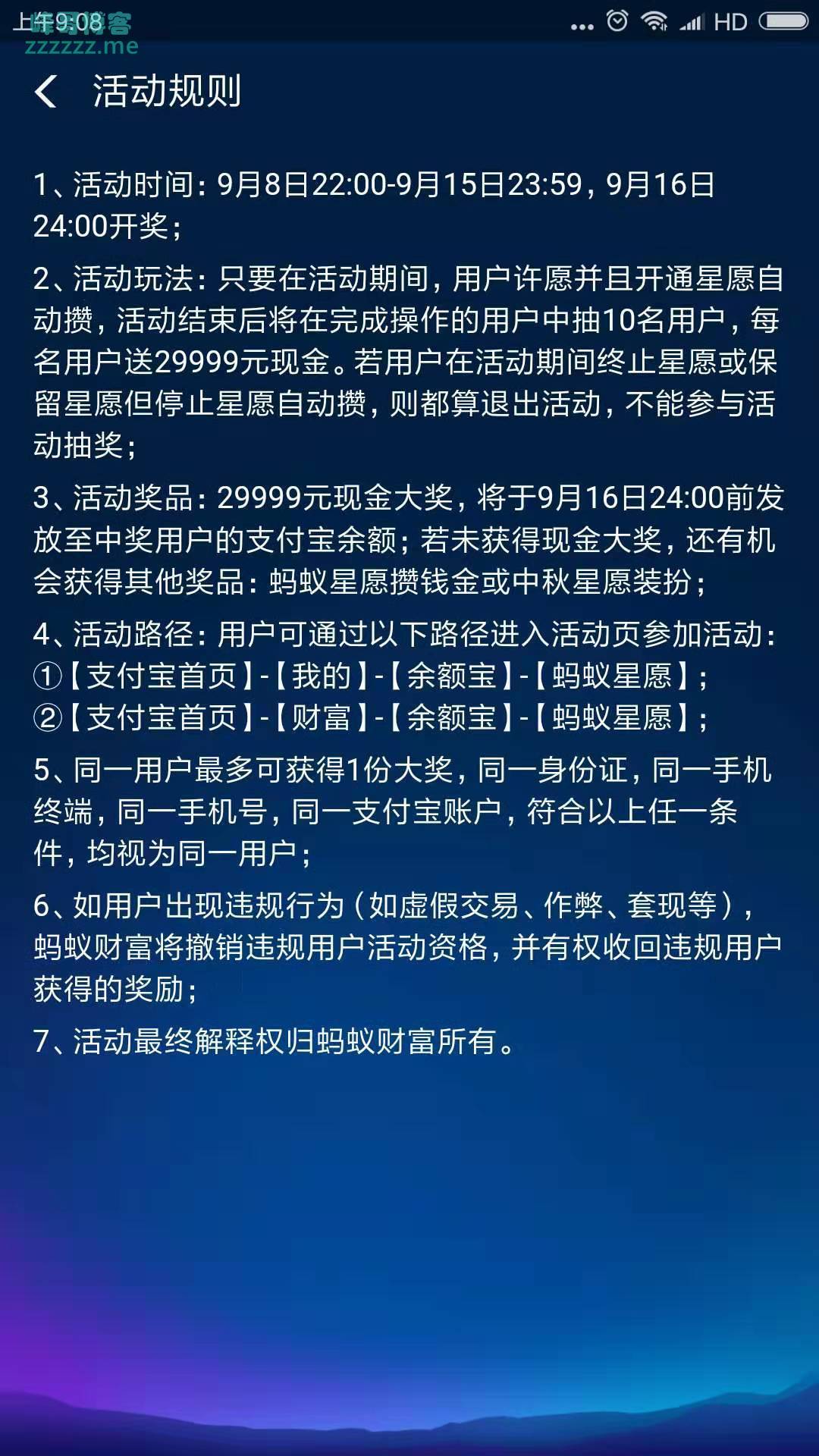 支付宝蚂蚁星愿抽29999元现金（截止9月15日）