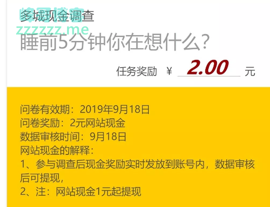 CTR调研社区睡前5分钟你在想什么（截止9月18日）、