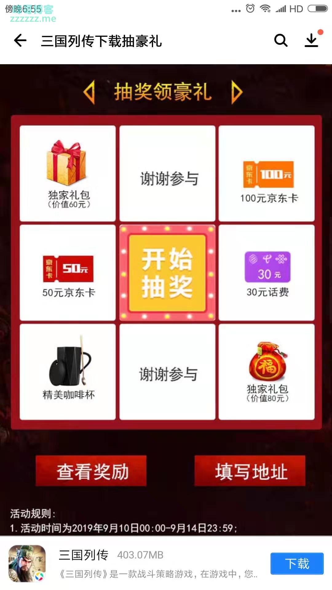 应用宝三国列传 下载抽豪礼(截止9月14日)