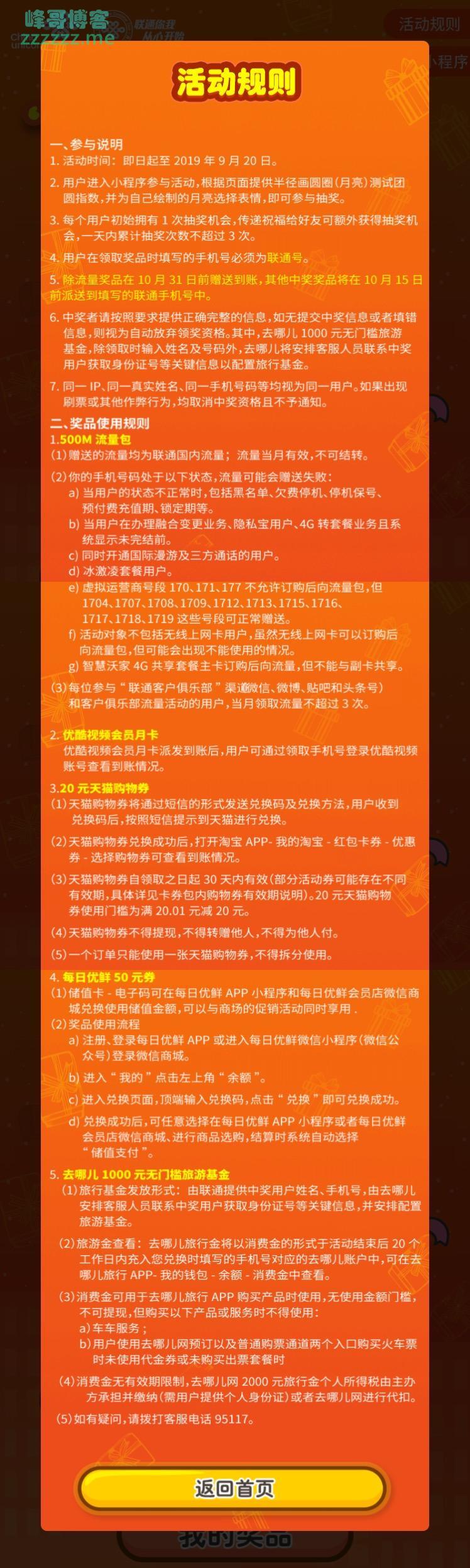 联通客户俱乐部画圆测团圆指数，万份豪礼大放送（9月20日截止）