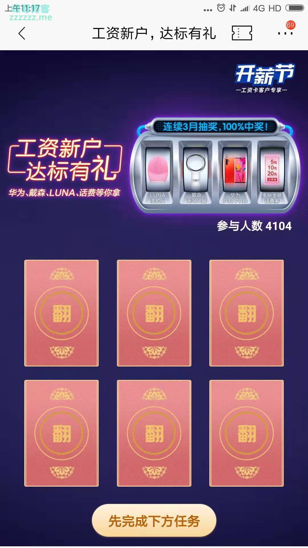 招行工资新户 达标有礼（截止10月31日）