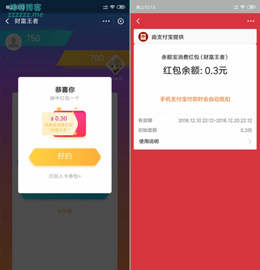 支付宝财富王者答题领余额宝消费红包