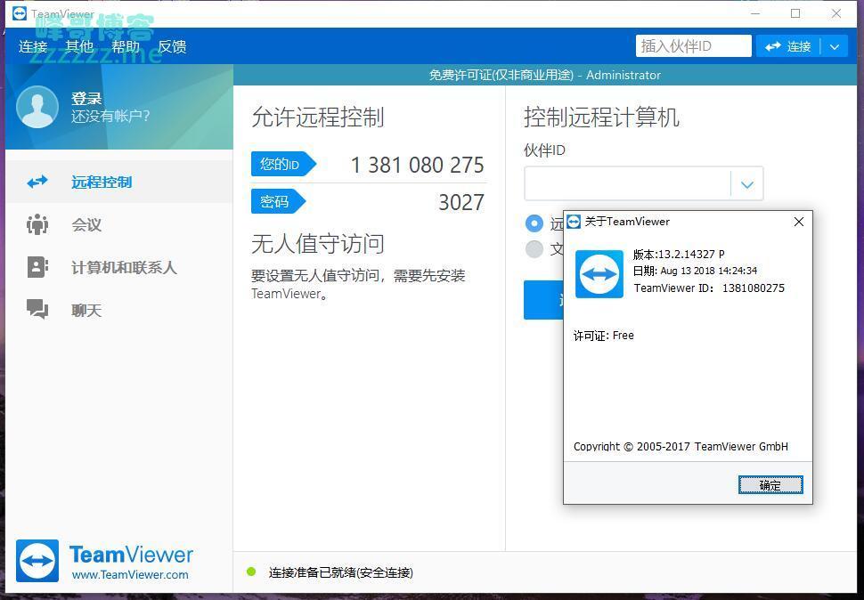 TeamViewer13.2单文件免安装直用版本 最新可用免授权破解版！