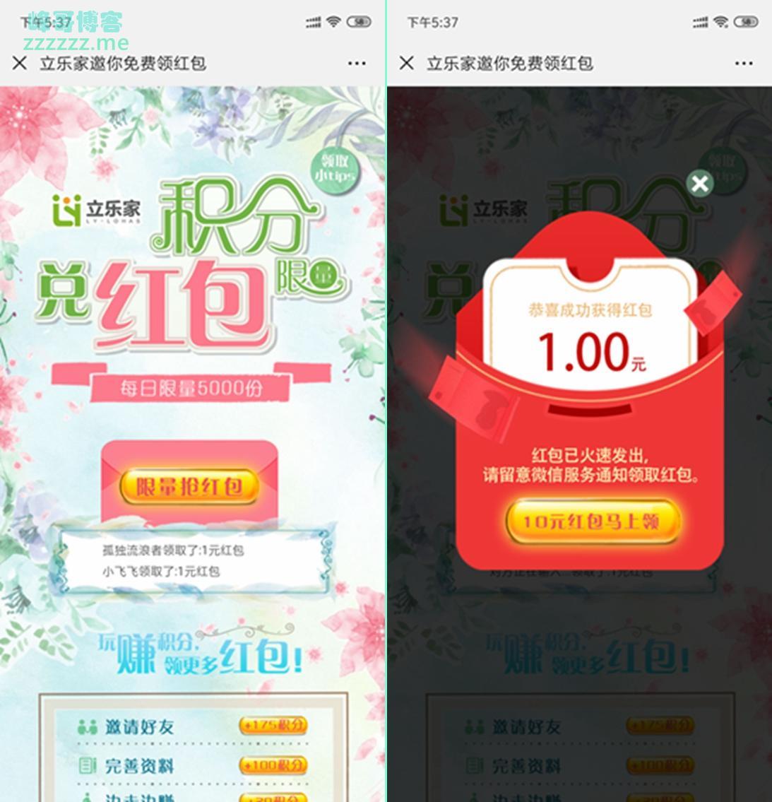 微信立乐家活动领1元红包秒到账