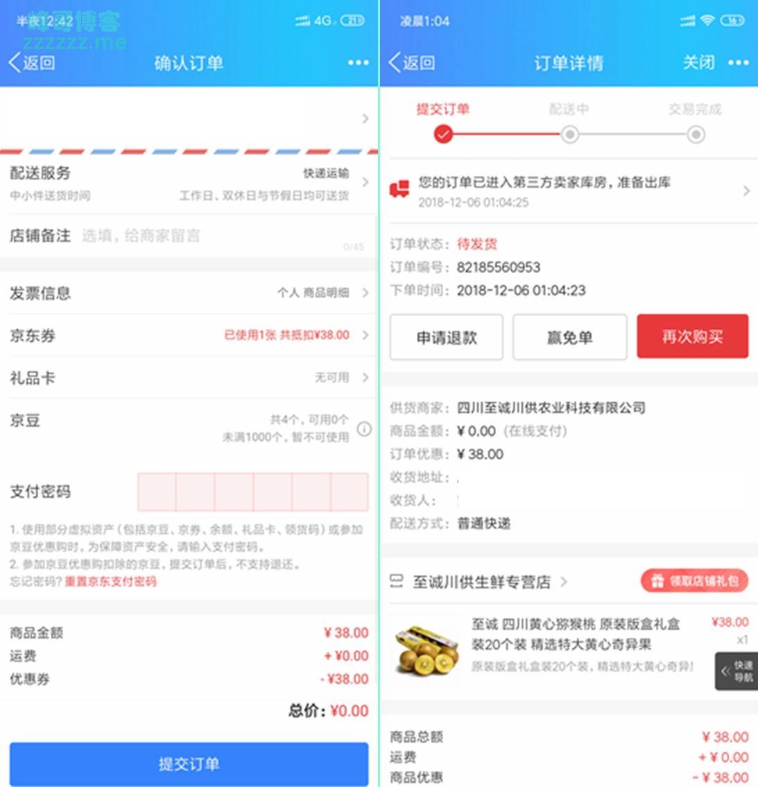 QQ京东活动 3元买20个奇异果或5斤不知火丑橘