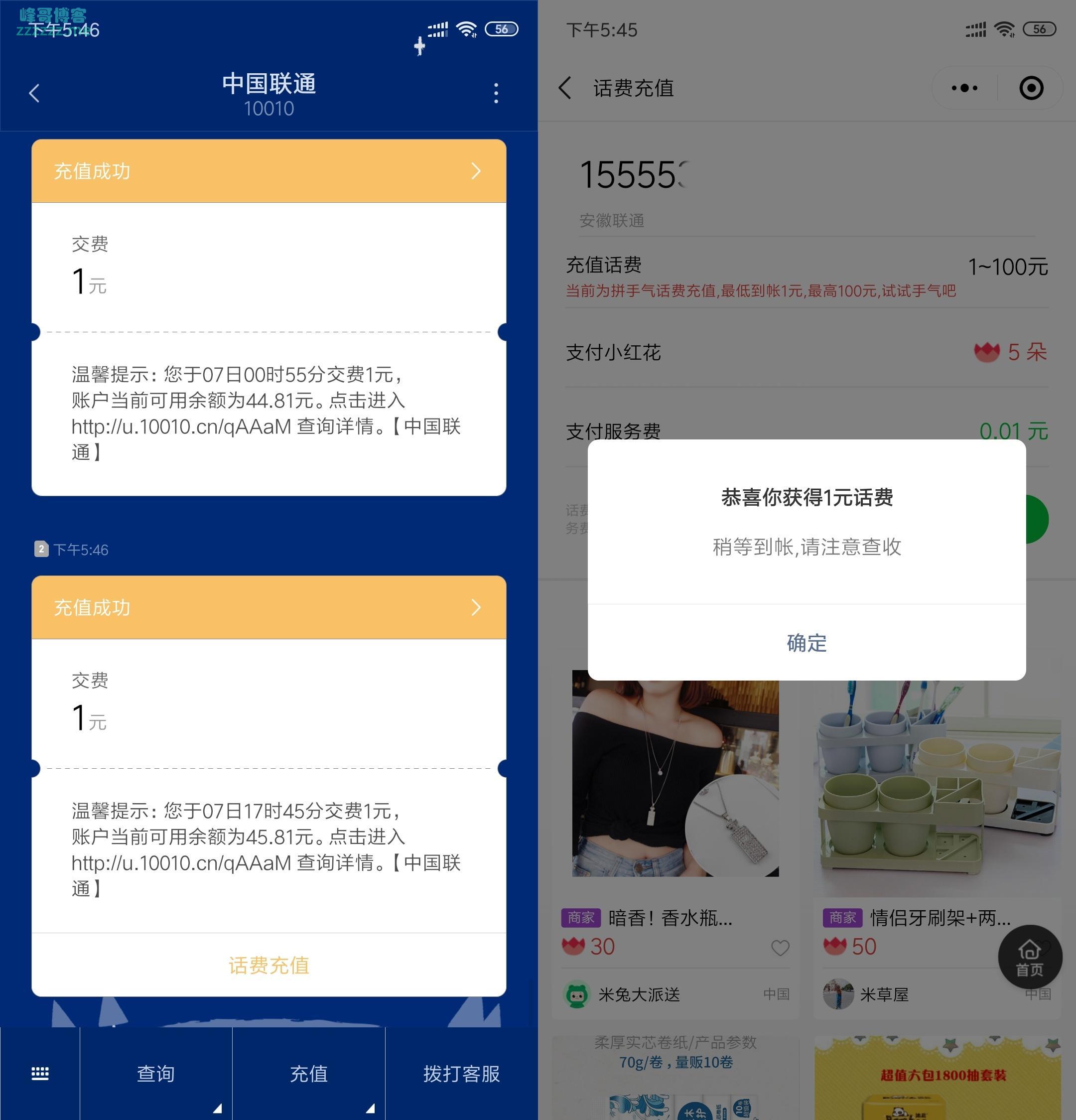微信享物说小程序每天蹲点0.01充值1元话费 亲测秒到账