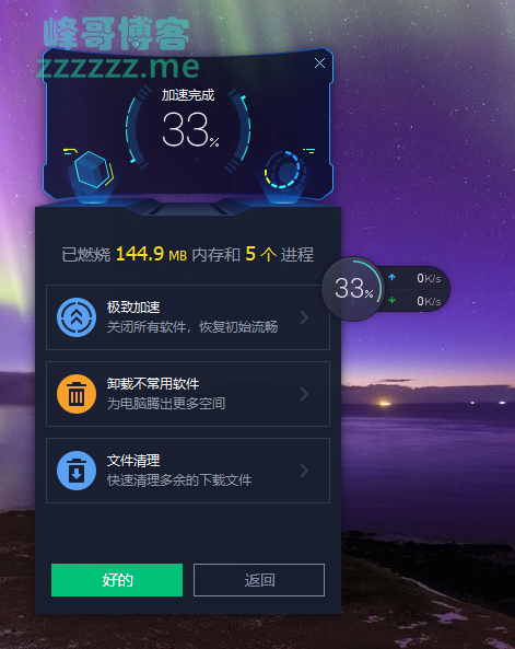 腾讯QQ管家加速小火箭V2.0 绿色独立版