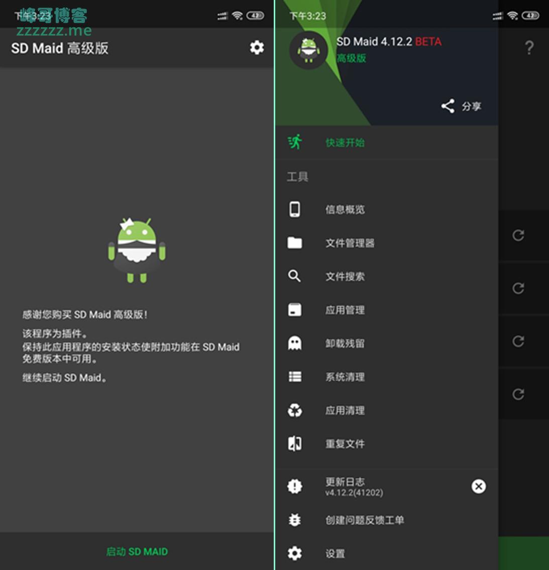 安卓SD Maid(SD女佣) V4.12.2Beta Pro中文汉化专业破解版