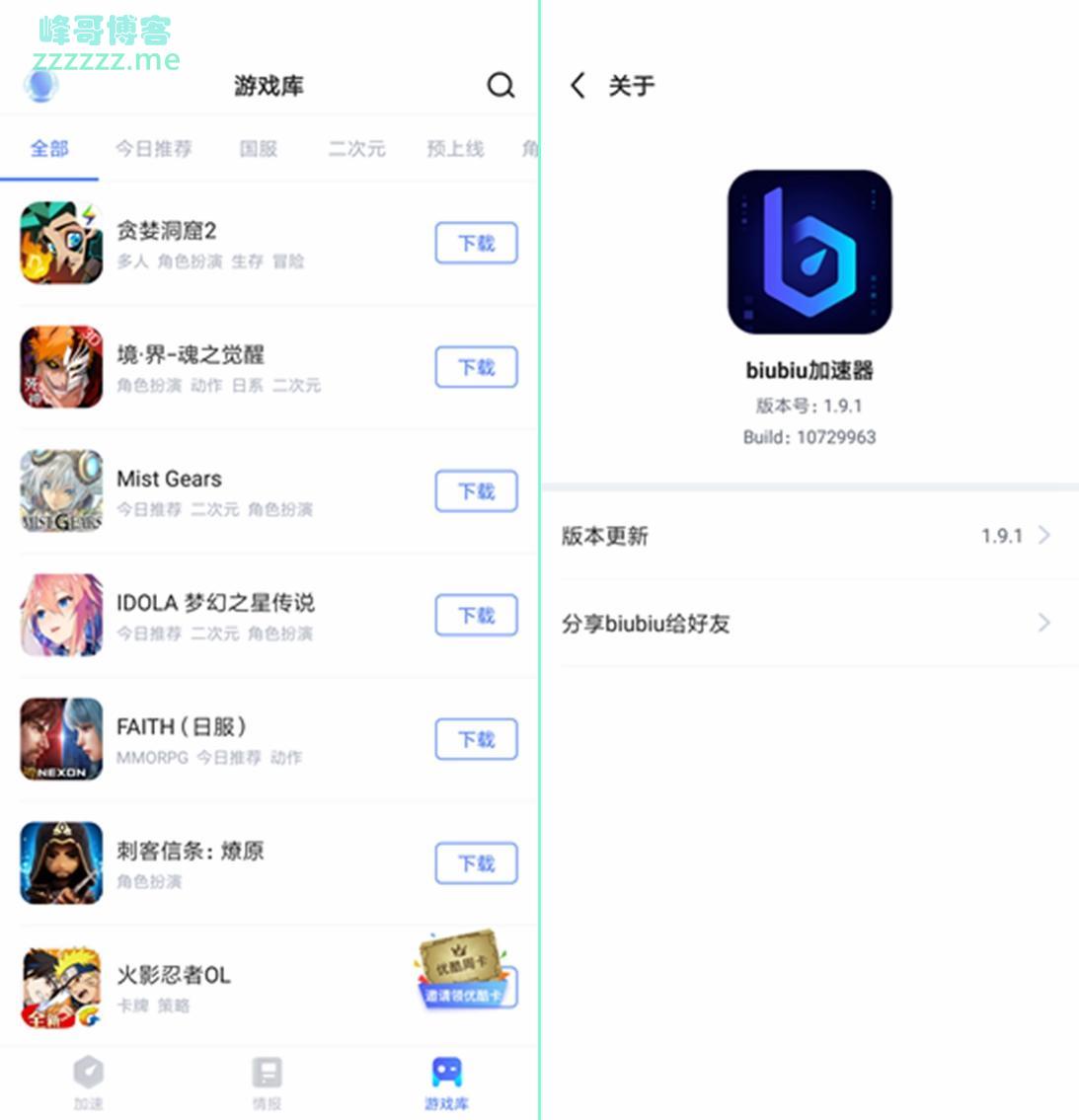 安卓BiuBiu加速器V1.9.1 Google Play版 外服手游免费加速器