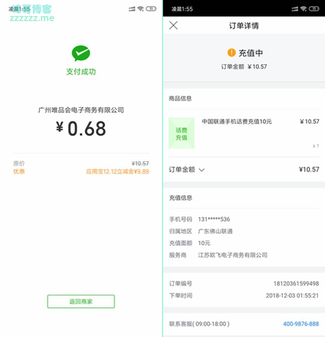 应用宝1212抢免单 抽立减金优惠满减（可0元买各种东西）！